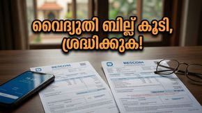 ബംഗളൂരുവിൽ വൈദ്യുതി ബില്ല് കുതിച്ചുയരുന്നു; ഈ മാസം കയ്യിൽ നിന്ന് പോകും അധിക തുക!
