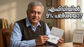 എഫ്ഡി നിക്ഷേപങ്ങളിൽ 9% പലിശ! മുതിർന്ന പൗരന്മാർക്ക് പണം ഇരട്ടിയാക്കാൻ സുവർണ്ണാവസരം