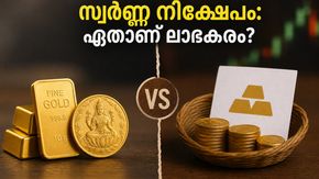 സ്വർണ്ണവില റെക്കോർഡിലേക്ക്! നിക്ഷേപിക്കാൻ SGB വേണോ അതോ ETF വേണോ? നിങ്ങളുടെ പണം സുരക്ഷിതമാക്കാൻ ഇതാ ഒരു വഴി