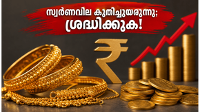 സ്വർണവില കുതിച്ചുയരുന്നു; കെഎസ്എഫ്ഇ ചിട്ടി ലേലത്തിലും വായ്പയിലും നിങ്ങൾ അറിയേണ്ട നിർണ്ണായക മാറ്റങ്ങൾ ഇതാ!