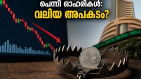പെന്നി ഓഹരികളിൽ പണം മുടക്കുന്നവർ ശ്രദ്ധിക്കുക; നിങ്ങളുടെ നിക്ഷേപം അപകടത്തിലോ? പുതിയ നിയമങ്ങൾ അറിയാം!