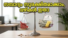 ഓഹരി വിപണി തകരുമ്പോൾ പേടിക്കേണ്ട; നിങ്ങളുടെ സമ്പാദ്യം സുരക്ഷിതമാക്കാൻ ഇതാ ചില വഴികൾ