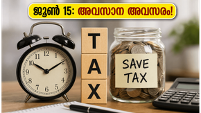 അഡ്വാൻസ് ടാക്സ് അടയ്ക്കാൻ ഇനി ദിവസങ്ങൾ മാത്രം; ജൂൺ 15-ന് മുൻപ് ഈ കാര്യങ്ങൾ ശ്രദ്ധിച്ചില്ലെങ്കിൽ പണി കിട്ടും!