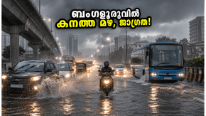 ബംഗളൂരുവിൽ കനത്ത മഴയ്ക്ക് സാധ്യത: യെല്ലോ അലർട്ട് പ്രഖ്യാപിച്ചു, യാത്രക്കാർ ജാഗ്രത പാലിക്കുക!