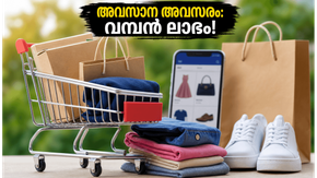 ഫ്ലിപ്കാർട്ട് ഫാഷൻ സെയിൽ: എസ്ബിഐ കാർഡ് ഉടമകൾക്ക് വമ്പൻ ലാഭം നേടാൻ അവസാന അവസരം!