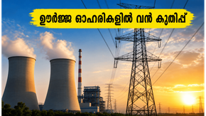 ഇന്ത്യൻ ഊർജ്ജ മേഖലയിൽ വൻ കുതിപ്പ്; മക്വാറി ചൂണ്ടിക്കാട്ടുന്ന ഈ ഓഹരികൾ നിക്ഷേപകർക്ക് കരുത്താകുമോ?