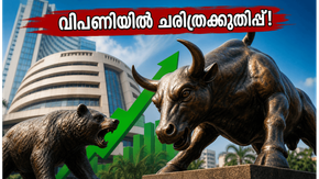ഇന്ത്യൻ ഓഹരി വിപണിയിൽ ചരിത്രക്കുതിപ്പ്: സെൻസെക്സും നിഫ്റ്റിയും റെക്കോർഡ് ഉയരത്തിൽ, നിക്ഷേപകർക്ക് വൻ നേട്ടം!
