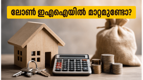 ആർബിഐ റിപ്പോ നിരക്ക് മാറ്റമില്ലാതെ തുടരുന്നു; നിങ്ങളുടെ ലോൺ ഇഎംഐയിൽ വരാനിരിക്കുന്ന മാറ്റങ്ങൾ ഇതാ!