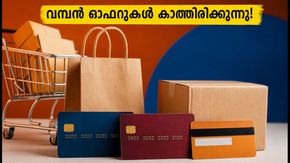 ആമസോൺ പ്രൈം ഡേ 2026: വമ്പൻ ഓഫറുകൾ സ്വന്തമാക്കാൻ തയ്യാറാണോ? ബാങ്ക് ഡിസ്കൗണ്ടുകൾ ഇങ്ങനെ പ്രയോജനപ്പെടുത്താം!
