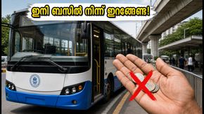 ബിഎംടിസി ബസിൽ ഇനി ആരും ഇറങ്ങേണ്ട; യാത്രക്കാർക്ക് ആശ്വാസമായി പുതിയ കർശന നിർദ്ദേശം!