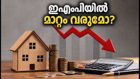 എച്ച്ഡിഎഫ്‌സി ബാങ്ക് വായ്പാ നിരക്ക് ഉയർത്തി; നിങ്ങളുടെ ഇഎംഐയിൽ മാറ്റം വരുമോ?