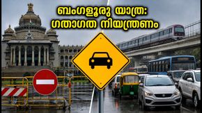 സ്വാതന്ത്ര്യദിനം: ബംഗളൂരുവിൽ ഗതാഗത നിയന്ത്രണം; യാത്രക്കാർ അറിയേണ്ടതെല്ലാം