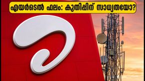 എയർടെൽ ഒന്നാം പാദ ഫലം ഇന്ന്: ബ്രോക്കറേജ് വിലയിരുത്തലുകളും നിക്ഷേപകർ ഉറ്റുനോക്കുന്ന പ്രധാന മാറ്റങ്ങളും