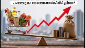 ജൂലൈയിലെ പണപ്പെരുപ്പ കണക്കുകൾ വരുന്നു: സാധാരണക്കാരുടെ ബജറ്റിലും പലിശ നിരക്കിലും വൻ മാറ്റങ്ങളോ?