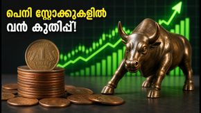 10 രൂപയിൽ താഴെയുള്ള ഓഹരികളിൽ വൻ കുതിപ്പ്; നിക്ഷേപകർ അറിയേണ്ട മുന്നറിയിപ്പുകൾ ഇതാ!