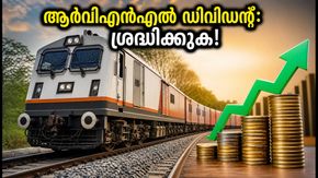 ആർ‌വി‌എൻ‌എൽ ഡിവിഡന്റ്: ഓഗസ്റ്റ് 18-ന് മുൻപ് ഈ കാര്യങ്ങൾ ശ്രദ്ധിക്കൂ, ലാഭം ഉറപ്പാക്കാം!