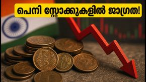 സെബിയുടെ പുതിയ ഓക്ഷൻ സംവിധാനം: പെനി സ്റ്റോക്കുകളിൽ നിക്ഷേപിക്കുമ്പോൾ ഈ തെറ്റുകൾ വരുത്തരുത്!