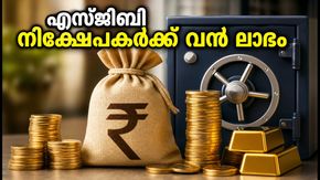 3,276 രൂപയ്ക്ക് വാങ്ങിയ സ്വർണം ഇപ്പോൾ 15,102 രൂപ! എസ്ജിബി നിക്ഷേപകർക്ക് ഇന്ന് വൻ ലാഭം