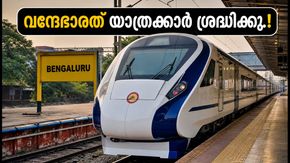 ബെംഗളൂരു-ബെളഗാവി വന്ദേഭാരത് യാത്രക്കാർ ശ്രദ്ധിക്കുക; ട്രെയിൻ ഒരു മണിക്കൂർ വൈകും, അറിയേണ്ടതെല്ലാം