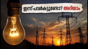 ബെംഗളൂരുവിൽ ഇന്ന് പവർകട്ടുണ്ടോ? അറിയേണ്ടതെല്ലാം ഇവിടെ, ഹെൽപ്‌ലൈൻ നമ്പറുകൾ സേവ് ചെയ്യൂ!