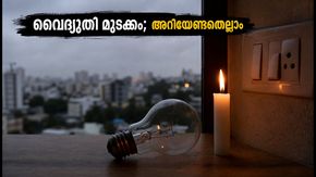 ബെംഗളൂരു നിവാസികൾ ശ്രദ്ധിക്കുക; ഇന്ന് വൈദ്യുതി മുടങ്ങാൻ സാധ്യത, തത്സമയ സ്റ്റാറ്റസ് അറിയാൻ വഴികൾ ഇതാ