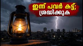 ബംഗളൂരുവിൽ ഇന്ന് പവർ കട്ട്; ഹെബ്ബാൾ, യെലഹങ്ക നിവാസികൾ ശ്രദ്ധിക്കുക, വൈദ്യുതി മുടങ്ങാൻ സാധ്യതയുള്ള സമയം ഇതാ