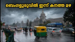 ബെംഗളൂരുവിൽ ഇന്ന് കനത്ത മഴയ്ക്ക് സാധ്യത; ട്രാഫിക് കുരുക്കിൽ പെടാതിരിക്കാൻ ഈ വഴികൾ ഒഴിവാക്കൂ