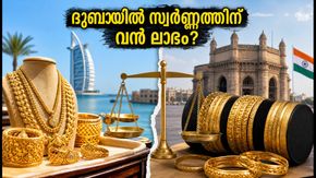 ദുബായിൽ സ്വർണ്ണത്തിന് വൻ ലാഭം; ഇന്ത്യയുമായുള്ള വില വ്യത്യാസം എത്ര? പുതിയ ബാഗേജ് റൂൾസ് 2026 അറിയാം