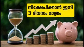 ഇൻവെസ്‌കോ കെമിക്കൽ ഫണ്ട് എൻഎഫ്ഒ: നിക്ഷേപിക്കാൻ ഇനി 3 ദിവസം മാത്രം; കട്ട് ഓഫ് സമയം ശ്രദ്ധിക്കൂ!