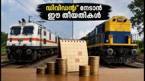 റെയിൽവേ ഓഹരികളിൽ ഡിവിഡന്റ് നേട്ടം: ഇർകോൺ, ടിറ്റാഗഡ് നിക്ഷേപകർ ശ്രദ്ധിക്കേണ്ട പ്രധാന തീയതികൾ