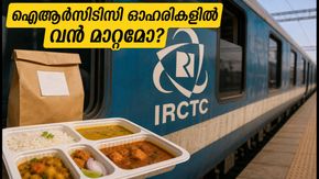 ഐആർസിടിസി പുതിയ ടെൻഡറുകൾ: ഓഹരി വിപണിയിൽ ഇന്ന് വൻ മാറ്റത്തിന് സാധ്യത?