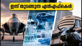 ഡിഫൻസ്, കെമിക്കൽസ് മേഖലകളിൽ നിക്ഷേപിക്കാം; ഇന്ന് തുടങ്ങുന്ന പുതിയ മ്യൂച്വൽ ഫണ്ട് ഓഫറുകൾ (NFO) അറിയാം