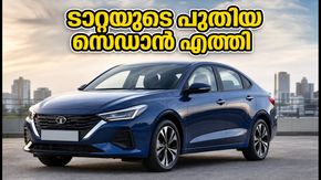 ടാറ്റയുടെ പുതിയ സെഡാൻ 'ഏരിസ്' വിപണിയിൽ; 5.29 ലക്ഷം രൂപ മുതൽ, എതിരാളികൾക്ക് കടുത്ത വെല്ലുവിളി