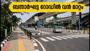 ബന്നാർഘട്ട റോഡിലെ ഗതാഗതക്കുരുക്കിന് അറുതി; കാലേന അഗ്രഹാര–ഐഐഎംബി മെട്രോ പാതയിൽ വൻ മാറ്റങ്ങൾ വരുന്നു