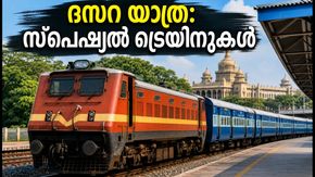 ദസറ തിരക്ക്: ബെംഗളൂരുവിൽ നിന്ന് കൂടുതൽ സ്പെഷ്യൽ ട്രെയിനുകൾ; സമയക്രമവും റൂട്ടും അറിയാം