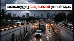 ബെംഗളൂരുവിൽ കനത്ത മഴ മുന്നറിയിപ്പ്; വൈകുന്നേരം യാത്ര ചെയ്യുന്നവർ ശ്രദ്ധിക്കുക, വെള്ളക്കെട്ട് സാധ്യതയുള്ള സ്ഥലങ്ങൾ ഇവയാണ്