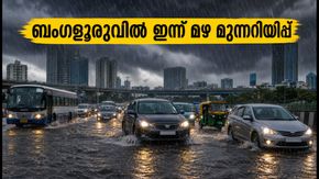 ബംഗളൂരുവിൽ ഇന്ന് മഴ മുന്നറിയിപ്പ്; ട്രാഫിക് ബ്ലോക്കിൽ കുടുങ്ങാതിരിക്കാൻ ഈ മുൻകരുതലുകൾ എടുക്കൂ