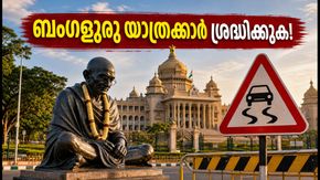 ബംഗളൂരു യാത്രക്കാർ ശ്രദ്ധിക്കുക; ഗാന്ധി ജയന്തി റാലി മൂലം നഗരത്തിൽ ഗതാഗത നിയന്ത്രണം, അറിയേണ്ടതെല്ലാം