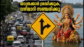 ബെംഗളൂരു യാത്രക്കാർ ശ്രദ്ധിക്കുക; ഹലസൂരു തടാകത്തിന് സമീപം ഗതാഗത നിയന്ത്രണം, ഈ വഴികൾ ഒഴിവാക്കാം