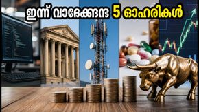 ജെഫറീസിന്റെ പുതിയ റിപ്പോർട്ട്; ഇന്ന് വാങ്ങാവുന്ന 5 മികച്ച ഓഹരികൾ, ലക്ഷ്യവിലയും വിശദാംശങ്ങളും ഇതാ