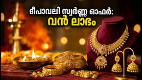 ദീപാവലി സ്വർണ്ണ ഓഫറുകൾ: ദുബായിൽ സ്വർണ്ണം വാങ്ങുമ്പോൾ വൻ ലാഭം; റേറ്റ് ലോക്ക് ചെയ്യാം, റാഫിളിലൂടെ സ്വർണ്ണം നേടാം!