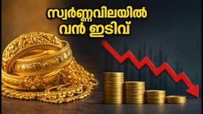 ദുബായിൽ സ്വർണ്ണവിലയിൽ വൻ ഇടിവ്; ഇന്ത്യയെക്കാൾ ലാഭത്തിൽ സ്വർണം വാങ്ങാം, ഇന്നത്തെ നിരക്കറിയാം