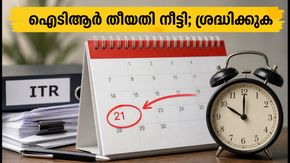 ഐടിആർ ഫയലിംഗ്: ഓഡിറ്റ് കേസുകൾക്ക് തീയതി നീട്ടി; പിഴ ഒഴിവാക്കാൻ ഈ കാര്യങ്ങൾ ശ്രദ്ധിക്കൂ