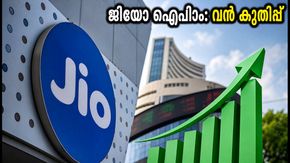 ജിയോ ഐപിഒ: ആദ്യദിനം തന്നെ വൻ കുതിപ്പ്, നിക്ഷേപകർക്ക് ആവേശം; അപേക്ഷിക്കാൻ ഇനിയും സമയമുണ്ട്