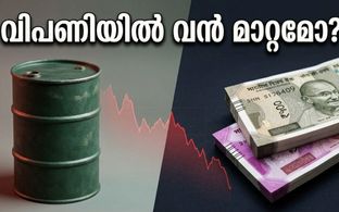 തിങ്കളാഴ്ച വിപണി തുറക്കുമ്പോൾ എന്ത് സംഭവിക്കും? നിക്ഷേപകർ അറിയേണ്ട നിർണ്ണായക മാറ്റങ്ങൾ