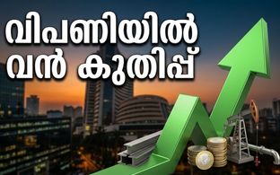 തകർച്ചയിൽ നിന്ന് വൻ കുതിപ്പ്; ഇന്ത്യൻ ഓഹരി വിപണിയിൽ നിക്ഷേപകർക്ക് ആശ്വാസം