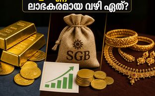 സ്വർണ്ണവില കുതിക്കുമ്പോൾ ആഭരണങ്ങൾ വാങ്ങണോ അതോ ബോണ്ടുകളിൽ നിക്ഷേപിക്കണോ? നിങ്ങളുടെ പണം ഇരട്ടിയാക്കാൻ ഈ വഴി നോക്കൂ!