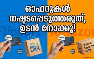 ഫ്ലിപ്കാർട്ട്, ആമസോൺ സെയിൽ: സാധനങ്ങൾ വാങ്ങും മുൻപ് ഈ കാര്യങ്ങൾ ശ്രദ്ധിച്ചില്ലെങ്കിൽ പണം നഷ്ടപ്പെടും!