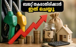 ഇന്ധനവില കുതിച്ചുയരുന്നു; മാസബജറ്റ് തകരാതെ പിടിച്ചുനിർത്താൻ ഈ സാമ്പത്തിക തന്ത്രങ്ങൾ പരീക്ഷിക്കൂ!