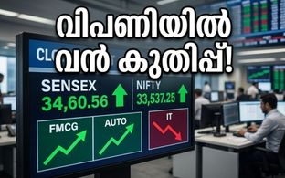 വിപണിയിൽ കാളക്കൂറ്റന്മാരുടെ തിരിച്ചുവരവ്; നിഫ്റ്റിയും സെൻസെക്സും കുതിച്ചുയർന്നത് എങ്ങനെ?